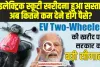 Electric Two-Wheeler Subsidy Plan : इलेक्ट्रिक स्कूटी खरीदना हुआ सस्ता, अब कितने कम देने होंगे पैसे?