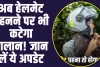 Traffic Rules Update: अब हेलमेट पहनने पर भी कटेगा ₹2000 का चालान! सड़क पर बाईक चलाने से पहले जान लिजिए यह नियम