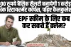 EPFO Pension Update: 10000 रुपये बैसिक सैलरी बनायेगी 1 करोड़ से अधिक रिटायरमेंट कॉर्पस, पढ़िए पूरा कैलकुलेशन