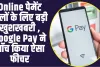 online payment : Online पेमेंट वालों के लिए बड़ी खु्शखबरी , Google Pay ने लॉंच किया ऐसा फीचर