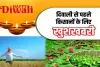 PM Kisan Yojana: मिल गया किसानों को दिवाली गिफ्ट, खाते में इस दिन जमा होंगे 2000 रुपए!