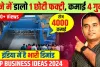 No-1 Business Idea : सुबह-सुबह से इस प्रोडक्ट की तगड़ी डिमांड, कुछ मिनटो में होगी जबरदस्त कमाई 