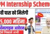 PM Internship Scheme :  हर खाते में जमा होंगे प्रतिमाह 5000 रुपए! रंग लाई पीएम मोदी की घोषणा, जश्न का माहौल