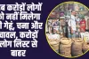 Free Ration Update : अब करोड़ों लोगों को नहीं मिलेगा फ्री गेहूं, चना और चावल, करोड़ों लोग लिस्ट से बाहर