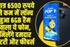 Tecno Pop 9 Launch : मात्र 6500 रुपये से कम में लॉन्च हुआ 6GB रैम वाला ये फोन, मिलेंगे दमदार बैटरी और फीचर्स