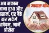 PM Awas Yojana: अब मकान बनाना हुआ और आसान, घर बैठे कर सकेंगे PM Awas Yojana के लिए आवेदन, जानें प्रोसेस