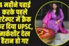 IAS Taruni Padey UPSC Strategy: 4 महीने पढाई करके पहले एटेम्पट में क्रैक कर दिया UPSC, मार्कशीट देख हैरान हो गए