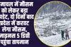 हिमाचल में मौसम को लेकर बड़ा अपडेट, दो दिनों बाद प्रदेश में करवट लेगा मौसम, माइनस 5 डिग्री पहुंचा तापमान