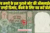 5 Rupee Note Sell: पांच रूपये के इस पुराने नोट की ऑनलाईन बढ़ी तगड़ी डिमांड, बेचने के लिए यह करें प्रोसेस