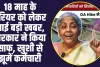 8th pay commission: 18 माह के एरियर को लेकर आई बड़ी खबर, सरकार के इस ऐलान से खुशी से झूम उठे कर्मचारी