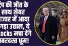 Donald Trump : ट्रंप की जीत के साथ शेयर बाजार में आया तगड़ा उछाल, ये Stocks मचा देंगे जबरदस्त धूम!