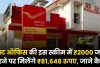 Post office RD Scheme: पोस्ट ऑफिस की दमदार स्कीम, 2000 जमा करने पर मिलेंगे ₹81,648 रुपए, जाने कैसे