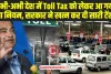 Toll Tax Free: अभी-अभी Toll Tax को लेकर आ गया नया नियम, सरकार ने खत्म कर दी सारी टेंशन