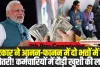 7th Pay Commission: सरकार ने दो भत्तों में बढ़ोतरी को लेकर कर्मचारियों को दी बड़ी खुशखबरी