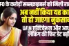 EPFO UAN/ELI Scheme : EPFO के करोड़ों सब्सक्राइबर्स को मिली राहत, अब इस तारीख तक कर लें पूरा काम