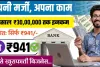 Online Business Idea: बस ₹941 में शुरू करें ये बिजनेस, हर महीने होगी ₹50 हजार की कमाई, जानिए कैसे करें सेटअप