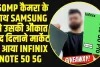 Infinix Note 50 5G : 250MP कैमरा के साथ Samsung को उसकी औकात याद दिलाने मार्केट मे आया Infinix Note 50 5G