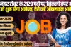 Teacher Recruitment : सीनियर टीचर के 2129 पदों पर निकली बंपर भर्ती, कल से शुरू होगा आवेदन