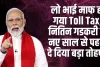 Toll Tax : अभी-अभी Toll Tax को लेकर आ गया नया नियम, नए साल से पहले मोदी सरकार ने कर दिया बड़ा ऐलान