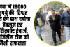 Himachal News: चंबा में 18000 रूपये की  रिश्वत लेते रंगे हाथ दबोचा हैंडलूम एवं हैंडीक्राफ्ट इंचार्ज, विजिलैंस टीम को मिली सफलता 