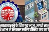 Withdraw PF From ATM: PF खाताधारकों के लिए गुड न्यूज, अगले साल से सीधे ATM से निकाल सकेंगे प्रोविडेंट फंड का पैसा