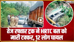 Himachal News || बिलासपुर में तेज रफ्तार ट्रक ने HRTC बस को मारी टक्कर, तीन लोग गंभीर रूप से घायल 