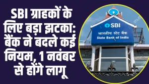 SBI New Update  :  SBI ग्राहकों के लिए बड़ा झटका: बैंक ने बदले कई नियम, 1 नवंबर से होंगे लागू