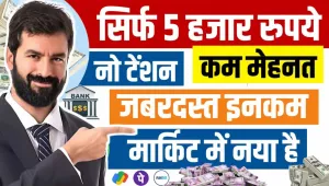 Best Business Idea: आज ही शुरू करें नए जमाने का यह सुपरहिट बिजनेस, हर महीने होगी अंधाधुंध कमाई