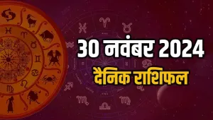 Aaj Ka Rashifal 30 Novmber 2024: सभी 12 राशियों के लिए कैसा रहेगा शनिवार का दिन? पढ़ें अपना दैनिक राशिफल