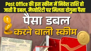 Post Office की इस स्‍कीम में निवेश करने पर आपका पैसा होगा डबल, मैच्‍योरिटी पर मिलता दोगुना पैसा