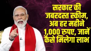 Government scheme: सरकार की जबरदस्त स्कीम, अब हर महीने 1,000 रुपए, जानें कैसे मिलेगा लाभ