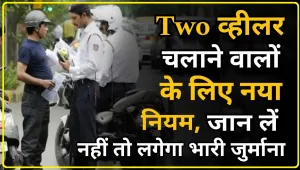 Helmet Rules : टू व्हीलर चलाने वालों के लिए नया नियम हुआ जारी, जान ले नहीं तो लगेगा भारी जुर्माना