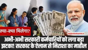 8th pay commission: सरकार के इस ऐलान से कर्मचारियों को बड़ा झटका, 8वें वेतन आयोग को लेकर बड़ी खबर 