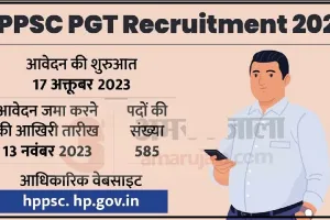 HPPSC Recruitment || यहां निकली स्कूल लेक्चरर की नौकरी के लिए तुरंत करें अप्लाई, 1.36 लाख तक है महीने की सैलरी