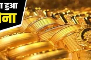 Gold Price Today : लगातार तीसरे दिन सोना के दाम हुआ कम, आज इतना सस्ता हुआ 10 ग्राम गोल्ड रेट