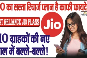 Best Reliance Jio Plans || Jio का बड़ा धमाका, 400 रुपये से कम कीमत में पाएं रोज 2GB डेटा के साथ Hotstar, Prime सहित 12 OTT ऐप्स