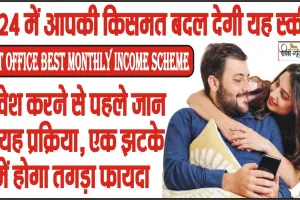 Post Office Best Scheme ||  Post Office की ये स्‍कीम हर महीने कराएगी ₹9,250 की कमाई, लेकिन मैच्‍योरिटी से पहले अकाउंट किया क्‍लोज तो होगा बड़ा नुकसान