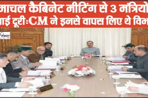 Himachal Cabinet Decisions || हिमाचल में  पीरियड आधारित होगी शिक्षक भर्ती, जानिए सुक्खू की कैबिनेट के फैसले