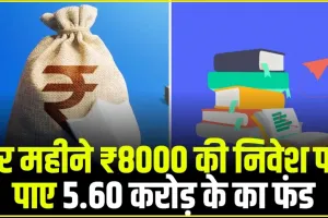 Investment Tips || बड़ा निवेश नहीं कर सकते तो सिर्फ ₹500 से इन स्‍कीम्‍स में कीजिए शुरुआत, कुछ सालों में जुड़ जाएंगे लाखों रुपए