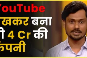 Shark Tank India || YouTube Video देखकर बना दी 4 करोड़ की कंपनी ! RodBez ने जीता शार्क्स का दिल, मिली 50 लाख की इन्वेस्टमेंट 