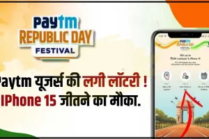 Paytm दे रहा iPhone 15 जीतने का मौका !, जानिए कैसे उठाएं इस ऑफर का फायदा?