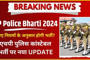 HP Police Constable Recruitment 2024 || पुलिस कांस्टेबल के 1228 पदों पर होगी भर्ती, सामने आया नया बड़ा अपडेट; विस्तार से जानिए