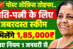 Post Office Best Monthly Income Scheme || Post Office में अब 3 लाख की FD करवाने पर अब मिलेगा धमाकेदार रिटर्न