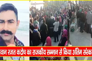 Himachal News || लाल जोड़े में पत्नी ने फौजी पति को दी अंतिम विदाई, डेढ़ साल पहले जुड़े थे शादी के बंधन में 