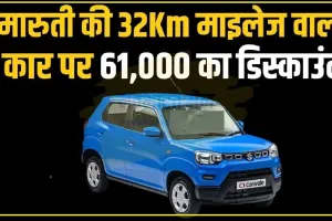 Maruti Suzuki S-Presso || इस कार पर मिल रहा इतना तगड़ा डिस्काउंट, कीमत रह गई सिर्फ 3.65 लाख रुपए! 32Km का देती है माइलेज