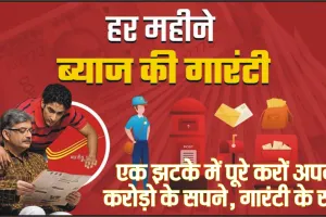 Post Office Monthly Income Scheme || Post Office की तगड़ी स्कीम में एकमुश्त लगाएं 5 लाख, घर बैठे मिलेगें 36,996 रुपए, जानिए कैसे