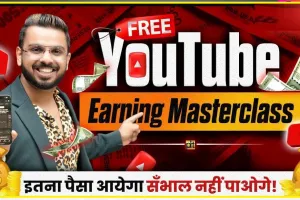 Youtube Earning || Youtube ने लाया बड़ा अपड़ेट, अगर आप भी कमाना चाहते हैं यूट्यूब से मोटा पैसा, तो जाने ले कंपनी की नई पॉलिसी