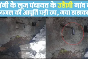 Chamba Pangi News || पांगी के लूज पंचायत के उडै़णी गांव में  पेयजल की आपूर्ति पड़ी ठप, मचा हाहाकार