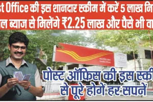 Post Office Time Deposit || Post Office की इस शानदार स्कीम में करें 5 लाख निवेश, केवल ब्याज से मिलेंगे ₹2.25 लाख और पैसे भी वापस