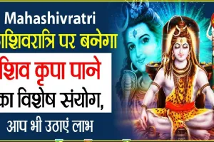 Mahashivratri 2024 || महाशिवरात्रि के पहले अगर आपको दिख जाएं ये चीजे तो समझ लीजिए भाग्योदय होने के हैं संकेत